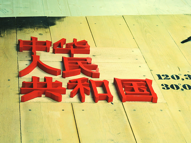 Cina Vicina